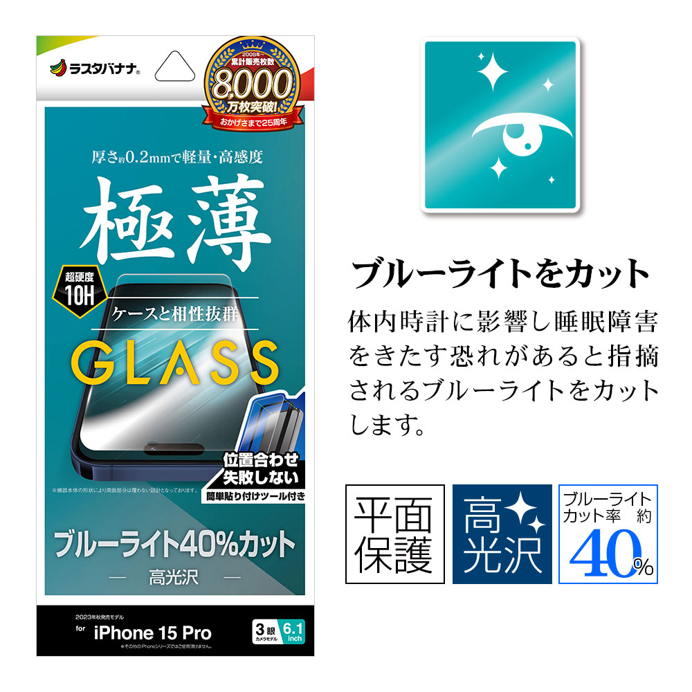 iPhone15 Pro ���饹�ե���� ʿ���ݸ� �֥롼�饤�ȥ��å� ����� ��Ʃ�� ���ꥢ ���� �ⴶ�� 0.2���� ����10H ���������դ� �����ե��� �ݸ�ե���� GST3983IP361P �饹���Хʥ�