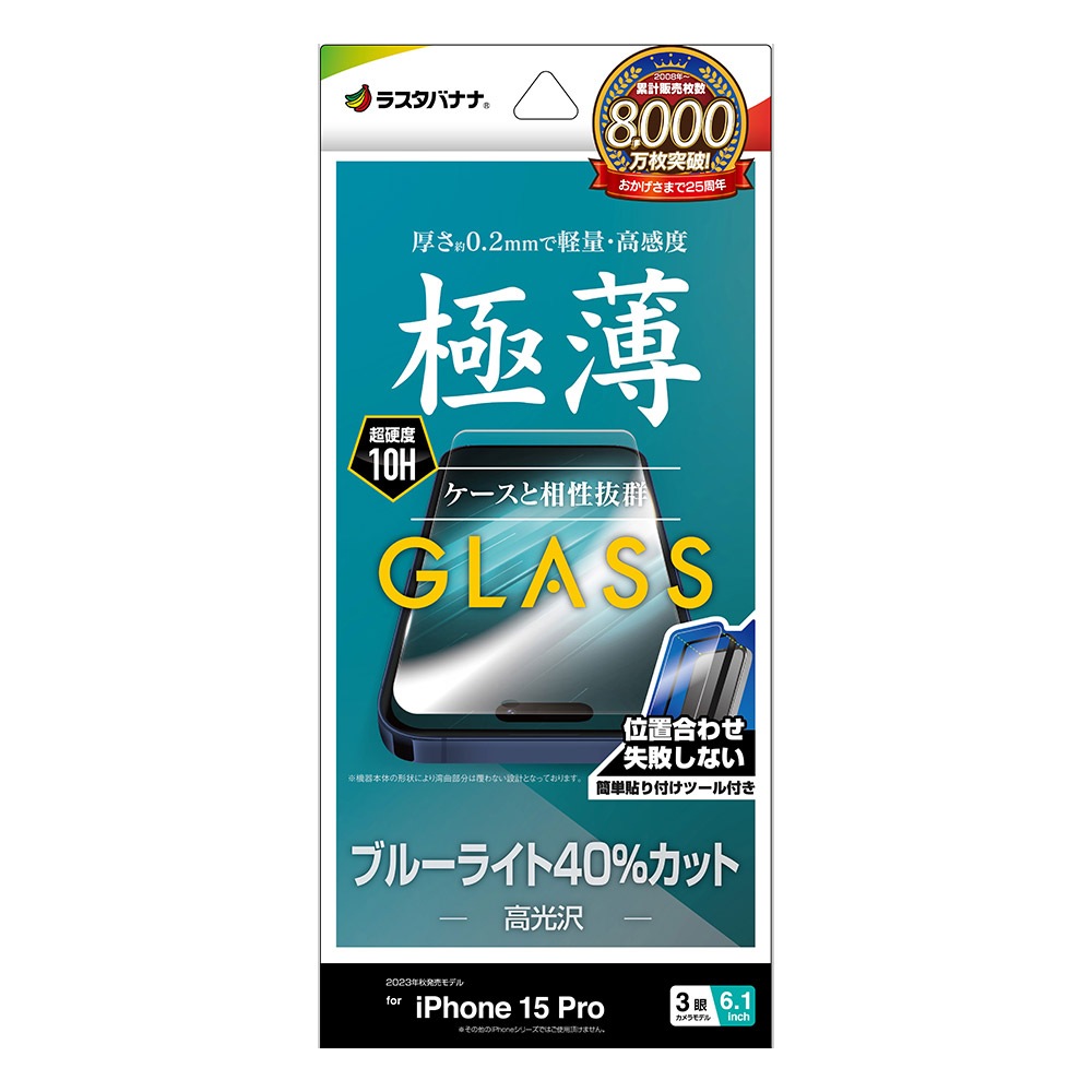 iPhone15 Pro ���饹�ե���� ʿ���ݸ� �֥롼�饤�ȥ��å� ����� ��Ʃ�� ���ꥢ ���� �ⴶ�� 0.2���� ����10H ���������դ� �����ե��� �ݸ�ե���� GST3983IP361P �饹���Хʥ�