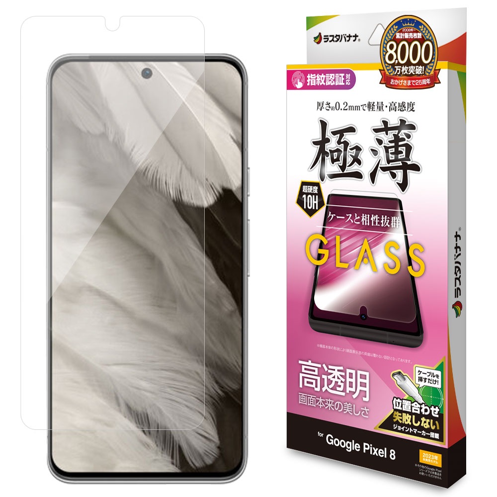 Google Pixel 8 饹ե ʿݸ  Ʃ ꥢ 0.2mm 10H ⴶ ǧб Žդ  ԥ ݸե GP4113P8 饹Хʥ