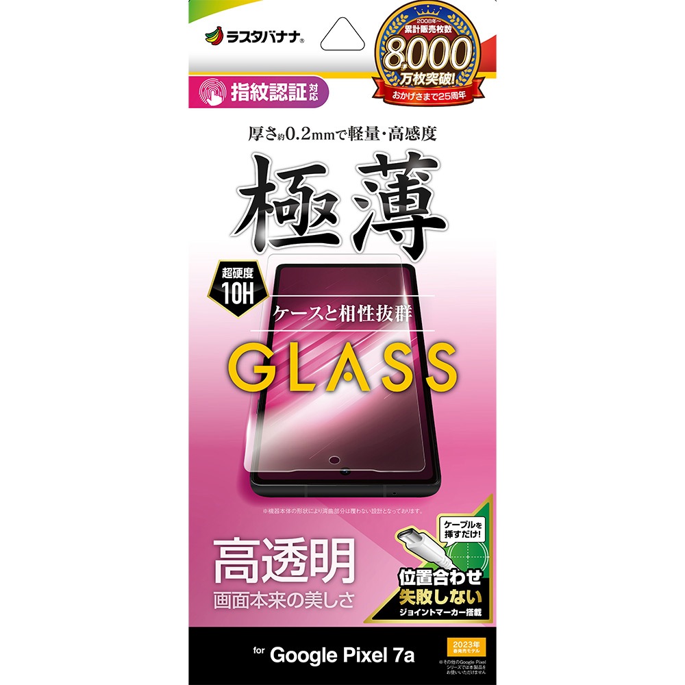 Google Pixel 8 饹ե ʿݸ  Ʃ ꥢ 0.2mm 10H ⴶ ǧб Žդ  ԥ ݸե GP4113P8 饹Хʥ