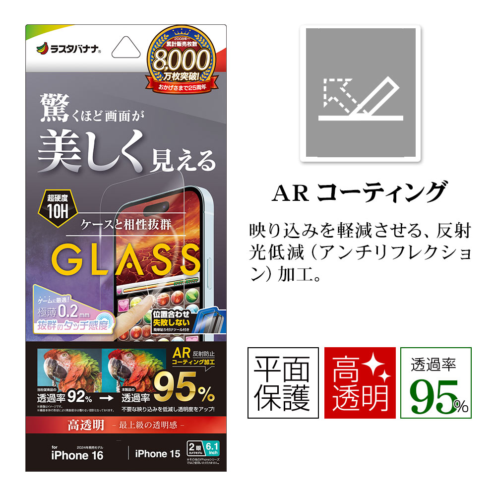 iPhone16 iPhone15 饹ե ʿݸ ȿ  ե쥯 ARƥ  ⴶ 0.2 10H ñŽդ ե ݸե ARG4329IP461 饹Хʥ