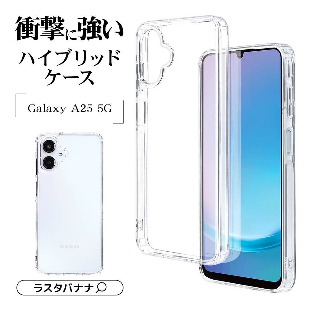 Galaxy A25 5G ������ ���С� �ϥ��֥�å� �Ѿ׷�ۼ� ���� ��� ���ꥢ Ʃ�� TPU�Х�ѡ������� ���ȥ�åץۡ��� ����饯���� A25 SC-53F SCG33 ���ޥۥ����� 8721GA25HPCL �饹���Хʥ�