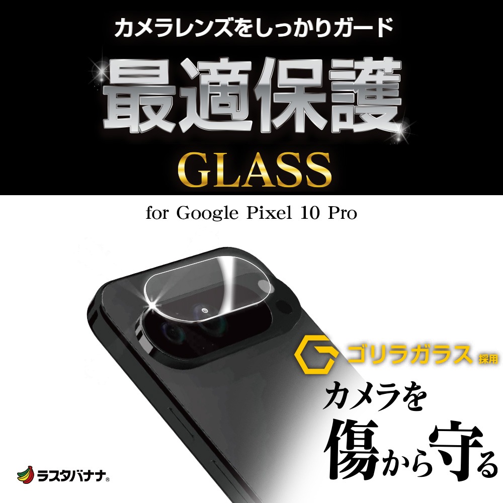 Google Pixel 10 Pro 饹ե 󥺥С ݸ饹  Ʃ ꥢ  饬饹 10H  ԥ ݸ CR5072P10P 饹Хʥ