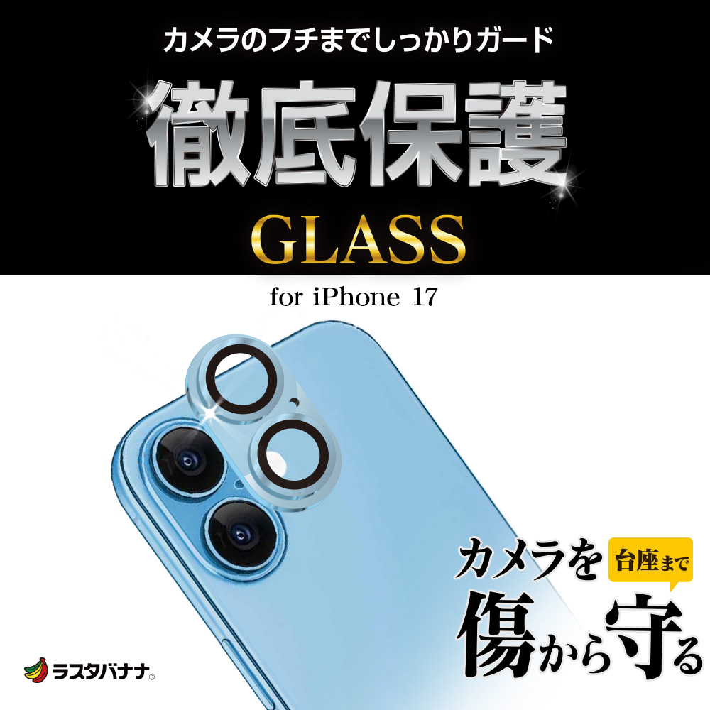 iPhone17 ���饹�ե���� ��󥺥��С� ��������ݸ�饹 2����� ����ߥե졼�� ���η� �������� ��Ʃ�� ���ꥢ ����������� ����10H ��ñ���� �饤�ȥ֥롼 �����ե��� ������ݸ� CR4922IP5A �饹���Хʥ�