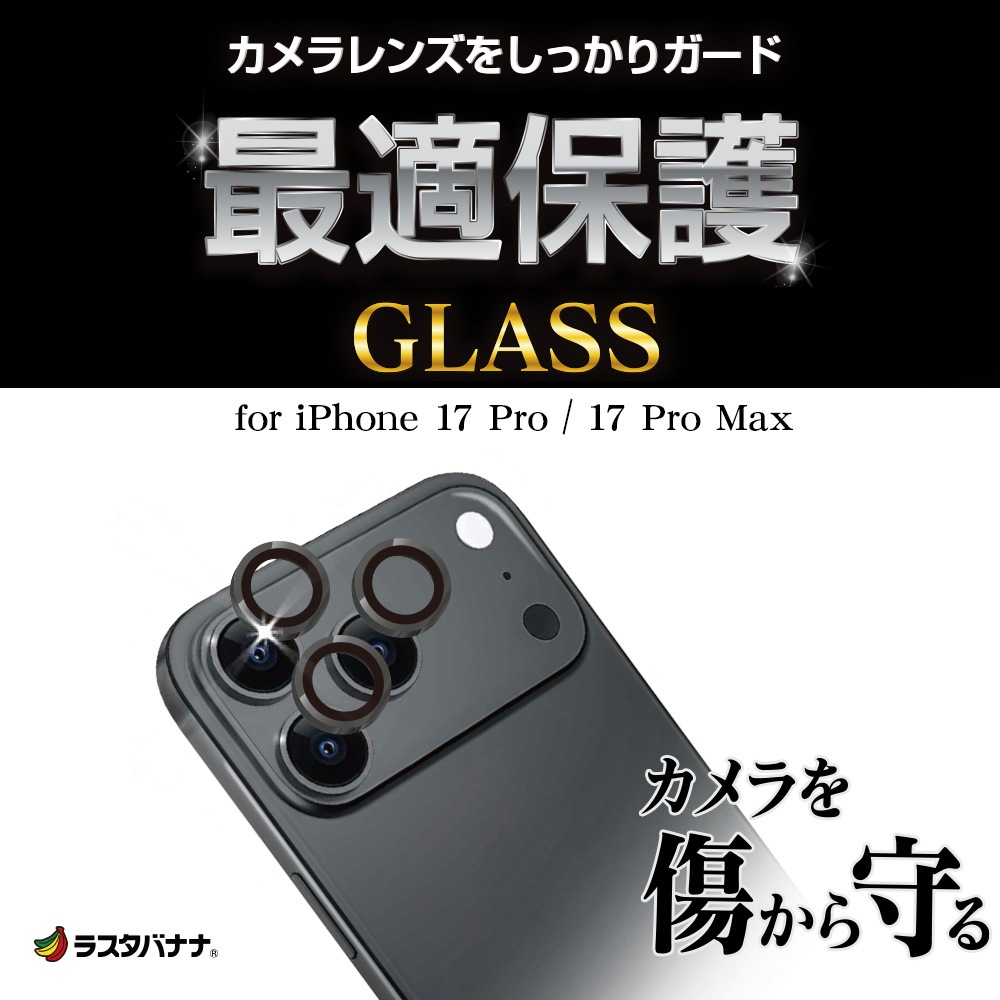 iPhone17 Pro 17 Pro Max 饹ե 󥺥С ݸ饹 3 ñ ѥ졼ȥ Ʃ ꥢ  10H ñ ֥å ե ݸ CR4994IP5B 饹Хʥ