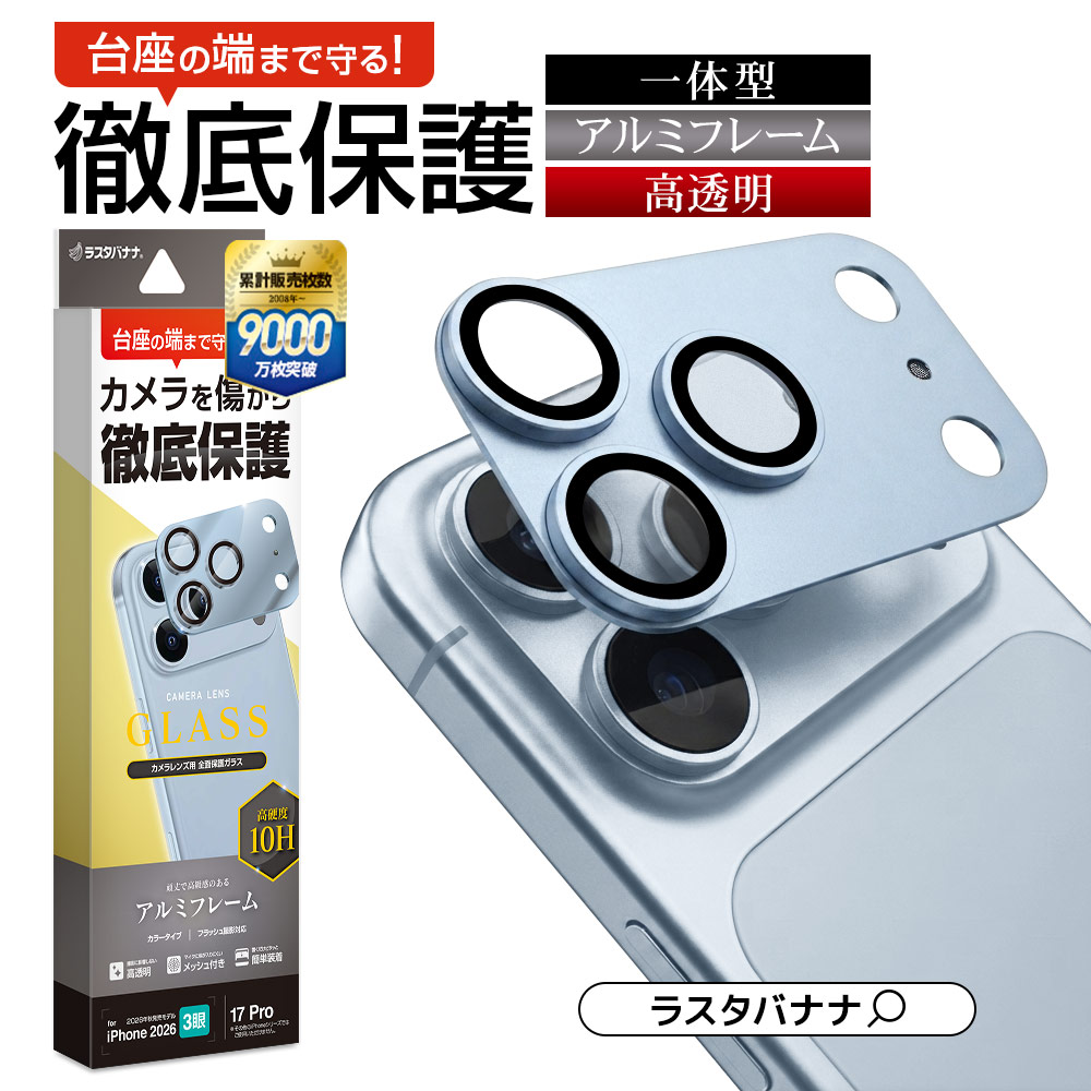 iPhone18 Pro 17 Pro ���饹�ե���� ��󥺥��С� ��������ݸ�饹 3����� ����ߥե졼�� ���η� �������� ��Ʃ�� ���ꥢ ����������� ����10H ��ñ���� �饤�ȥ֥롼 �����ե��� ������ݸ� CR5441IP6B �饹���Хʥ�
