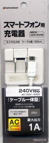 スマートフォン用 充電器 コンセント microUSB ホワイト 出力 1A