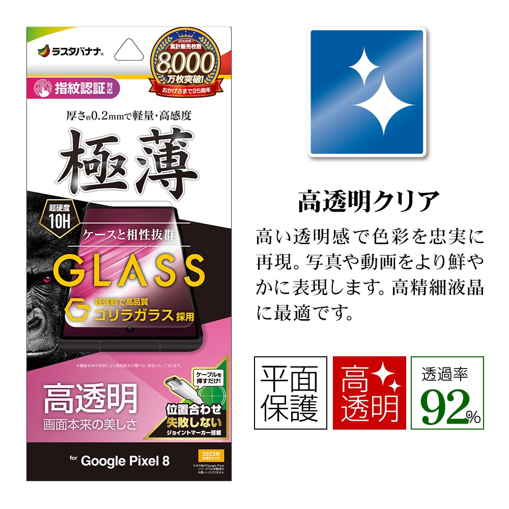 Google Pixel 8 饹ե ʿݸ  Ʃ ꥢ 饬饹 0.2mm 10H ⴶ ǧб Žդ  ԥ ݸե GG4115P8 饹Хʥ