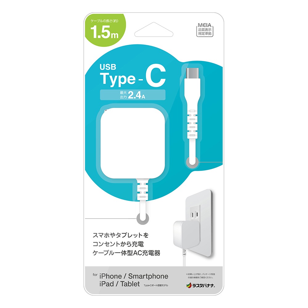Ŵ ACץ ACŴ C 2.4ڥ ֥η ֥ľ 1.5᡼ȥ 󥻥 AC Type-C typec 2.4A 1.5m ۥ磻 iPhone15 ե15 ޥ ޡȥե ֥å R15ACC2A03WH 饹Хʥ