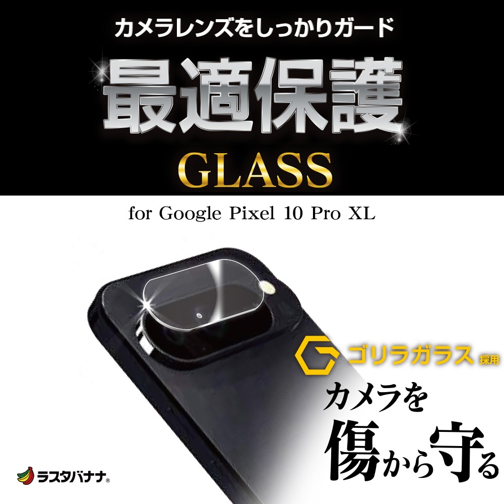 Google Pixel 10 Pro XL ���饹�ե���� ��󥺥��С� ��������ݸ�饹 �������� ��Ʃ�� ���ꥢ ����������� ����饬�饹���� ����10H �������� �ԥ����� ������ݸ� CR5074P10PXL �饹���Хʥ�