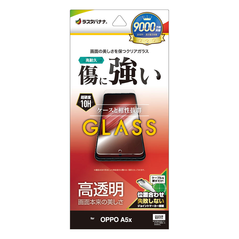 OPPO A5x ガラスフィルム 平面保護 高光沢 高透明 クリア 傷に強い