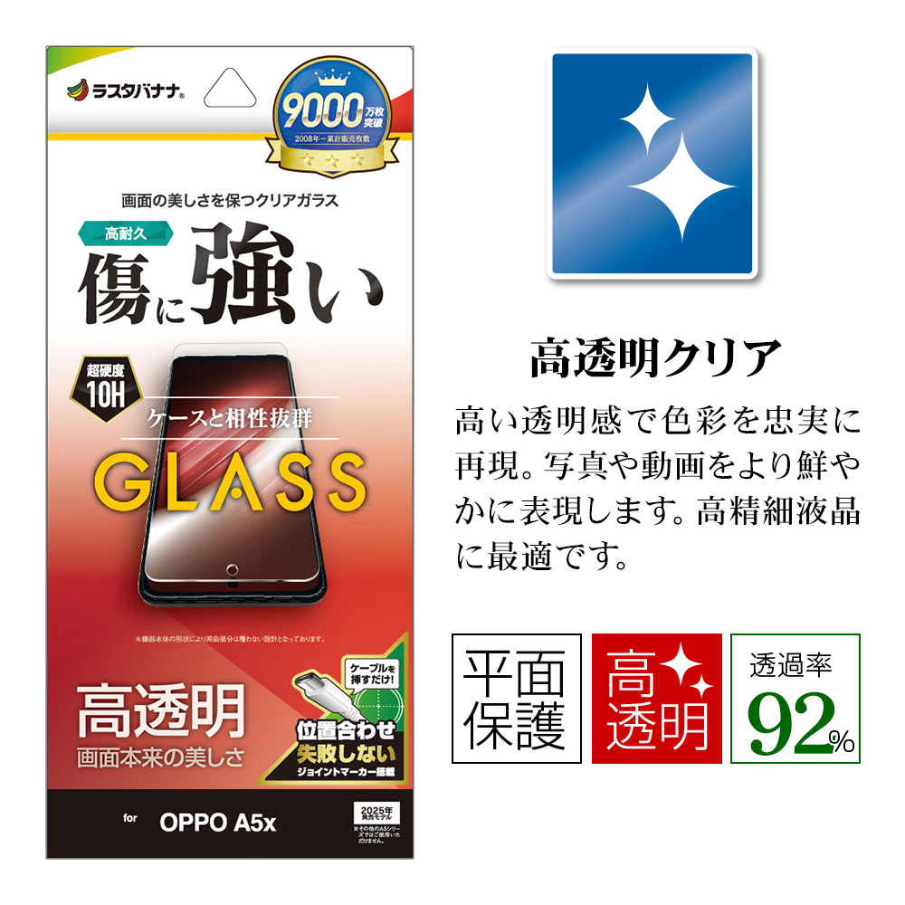 OPPO A5x ���饹�ե���� ʿ���ݸ� ����� ��Ʃ�� ���ꥢ ���˶��� 0.33mm ����10H ��ñŽ���դ� ���å� �ݸ�ե���� GP5134OA5X �饹���Хʥ�