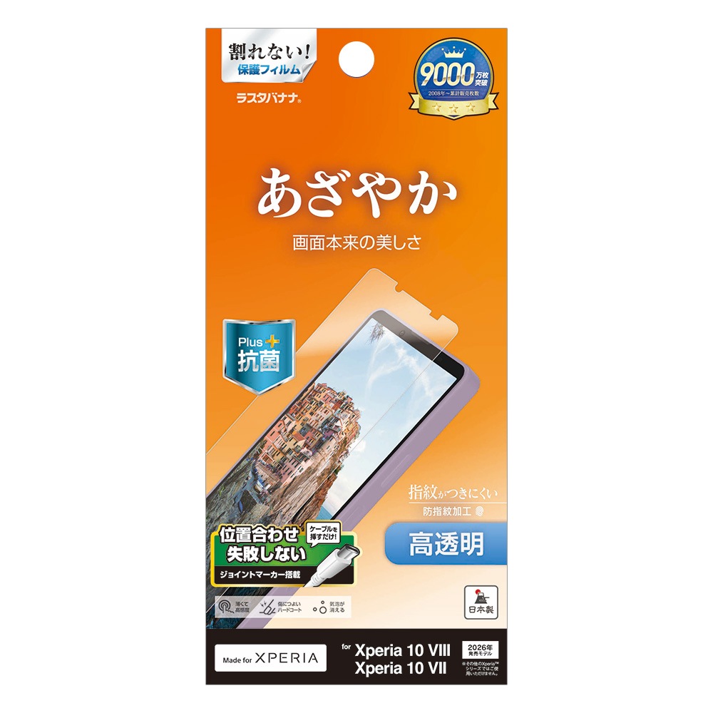 Xperia10 VIII SO-52G SOG18 XQ-GH44 10 VII SO-52F SOG16 XQ-FE44 �ե���� �����ݸ� ����� ��Ʃ�� ���ꥢ ���ʤ� ���� ������ ��ñŽ���դ� �������ڥꥢ �ݸ�ե���� P5588XP108 �饹���Хʥ�