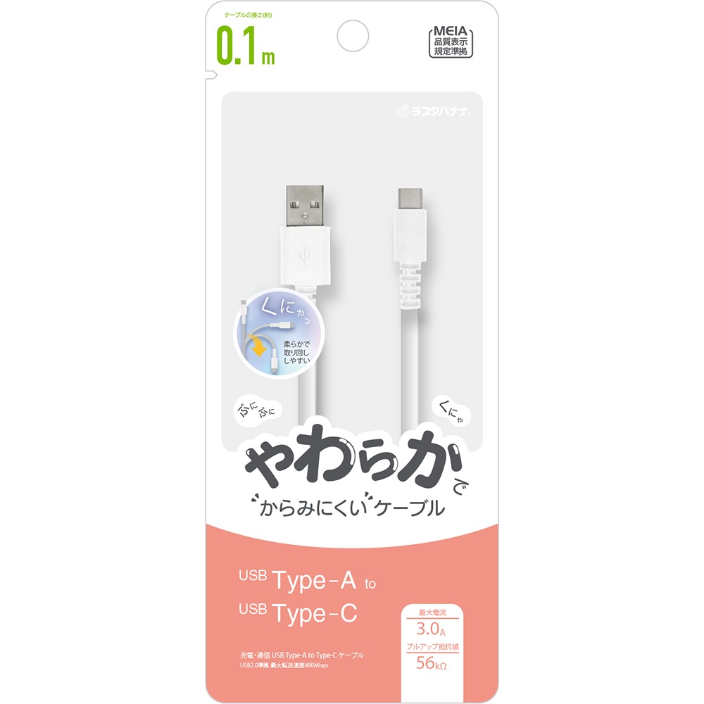 スマホ タイプC タイプA ケーブル やわらかい からみにくい 充電 通信