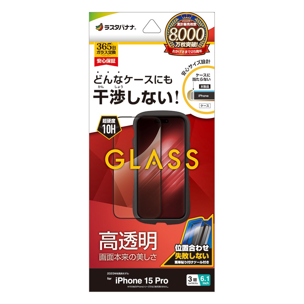 iPhone15 Pro ガラスフィルム 平面保護 高光沢 高透明 クリア