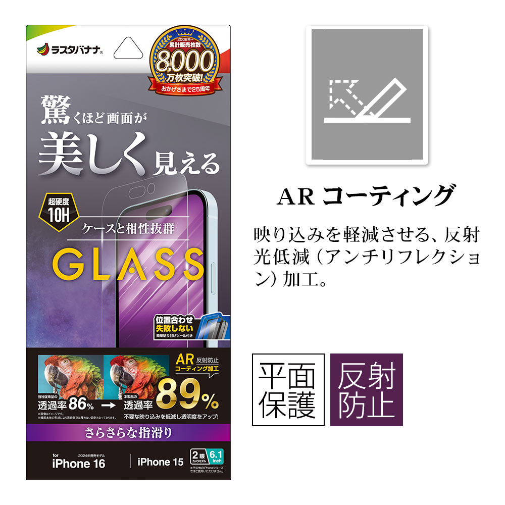 iPhone16 iPhone15 饹ե ʿݸ ȿ 쥢 ȿɻ ե쥯 ARƥ ˶ 0.33 10H ñŽդ ե ݸե ART4328IP461 饹Хʥ