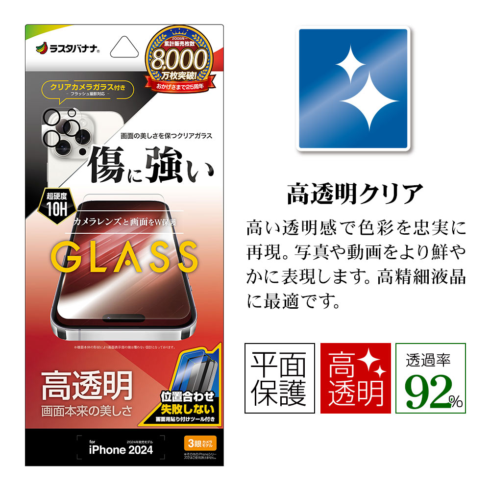 iPhone16 Pro ���饹�ե���� ʿ���ݸ� ����� ��Ʃ�� ���ꥢ ���˶��� 0.33���� ����10H ��ñŽ���դ� ��������ݸ�饹�դ� �����ե��� �ݸ�ե���� GCS4410IP461P �饹���Хʥ�