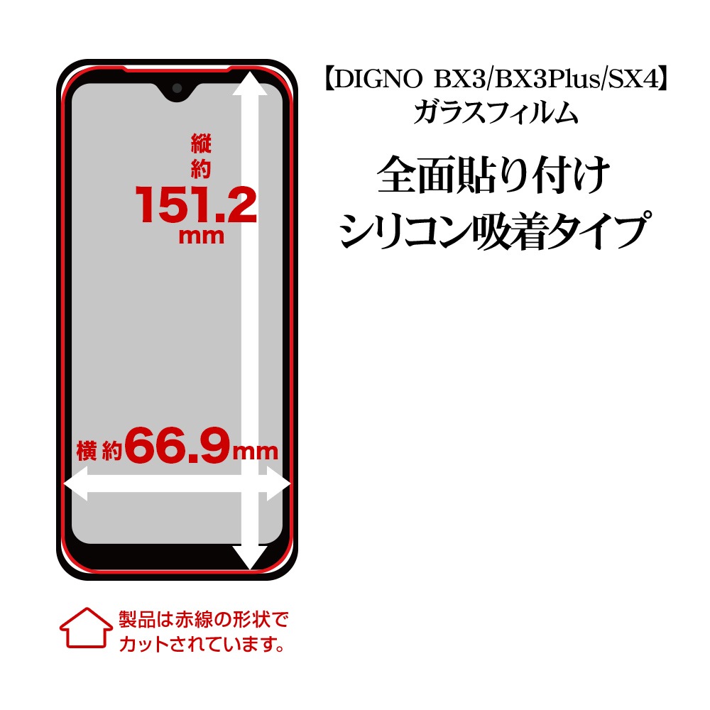 WEB DIGNO BX3 DIGNO BX3 Plus DIGNO SX4 饹ե ݸ  Ʃ ꥢ ˶ ۥɻ 0.33 10H ñŽդ ǥ ݸե GP4667DB3 饹Хʥ