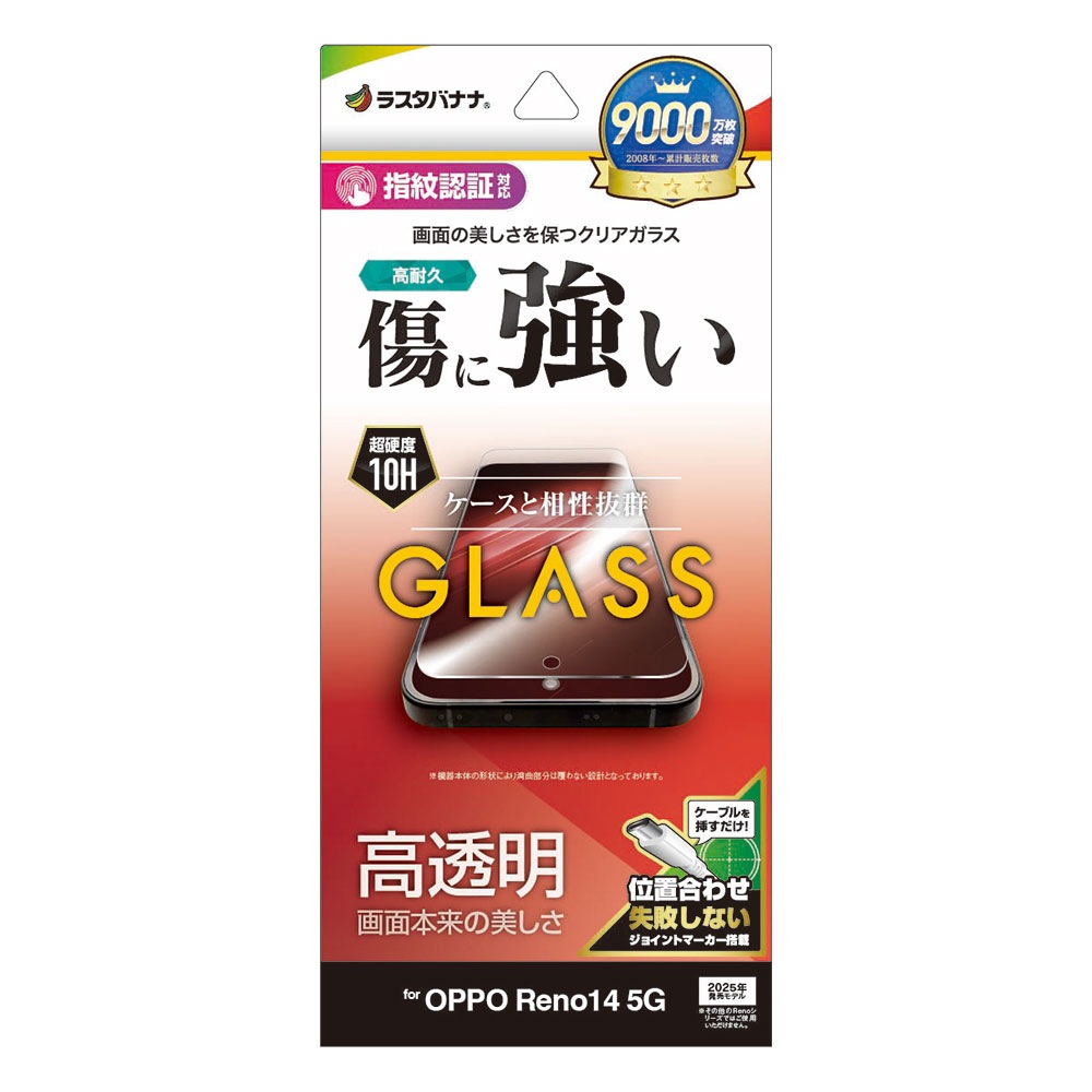 OPPO Reno14 5G ���饹�ե���� ʿ���ݸ� ����� ��Ʃ�� ���ꥢ ���˶��� 0.33mm ����10H ����ǧ���б� ��ñŽ���դ� ���å� ��� �ݸ�ե���� GP5135OR14 �饹���Хʥ�