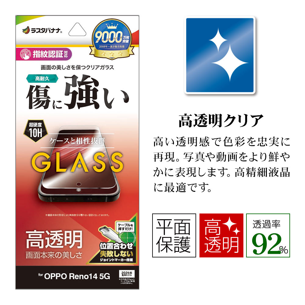 OPPO Reno14 5G ���饹�ե���� ʿ���ݸ� ����� ��Ʃ�� ���ꥢ ���˶��� 0.33mm ����10H ����ǧ���б� ��ñŽ���դ� ���å� ��� �ݸ�ե���� GP5135OR14 �饹���Хʥ�