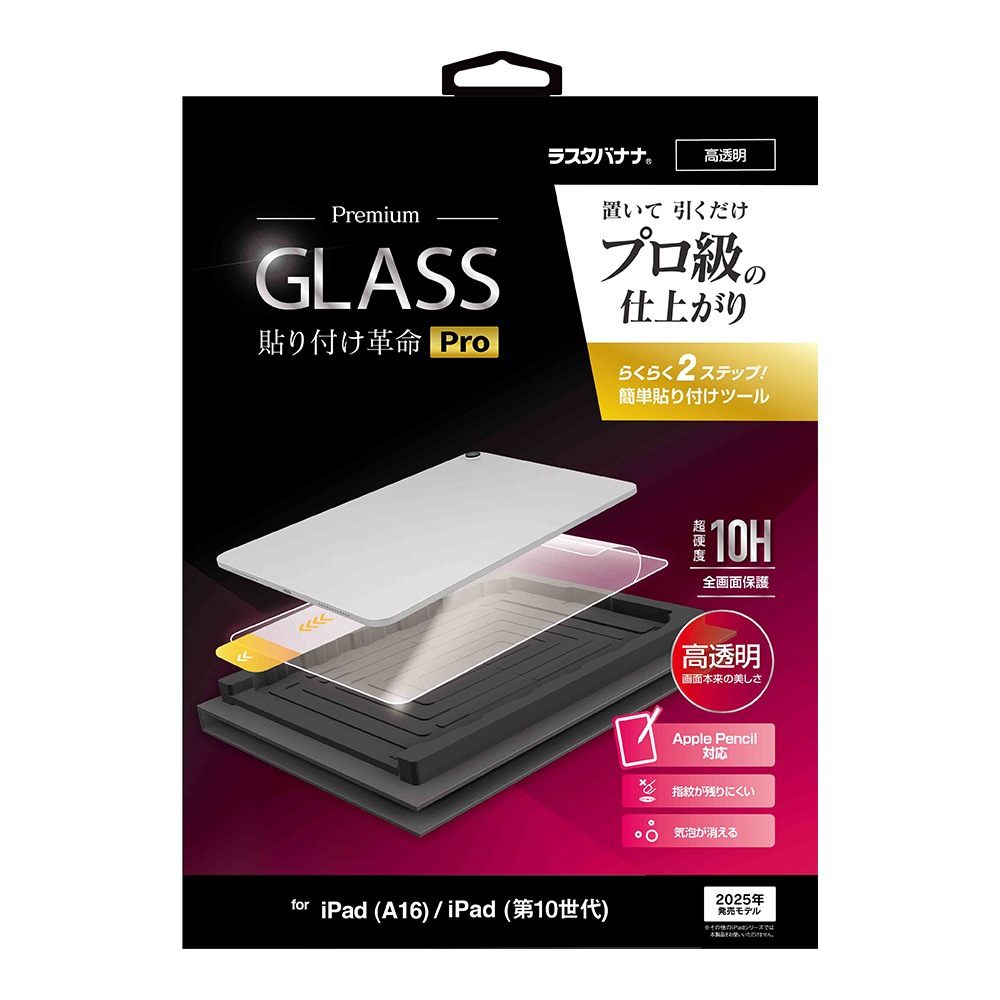 iPad(A16) ��11���� 11����� iPad ��10���� 10.9����� ���饹�ե���� �����ݸ� ����� ��Ʃ�� ���ꥢ ���˶��� 0.33mm ����10H ��ñŽ���դ��ġ��� Ž���դ���̿Pro �����ѥå� �ݸ�ե���� MTK5376IPD11A19 �饹���Хʥ�