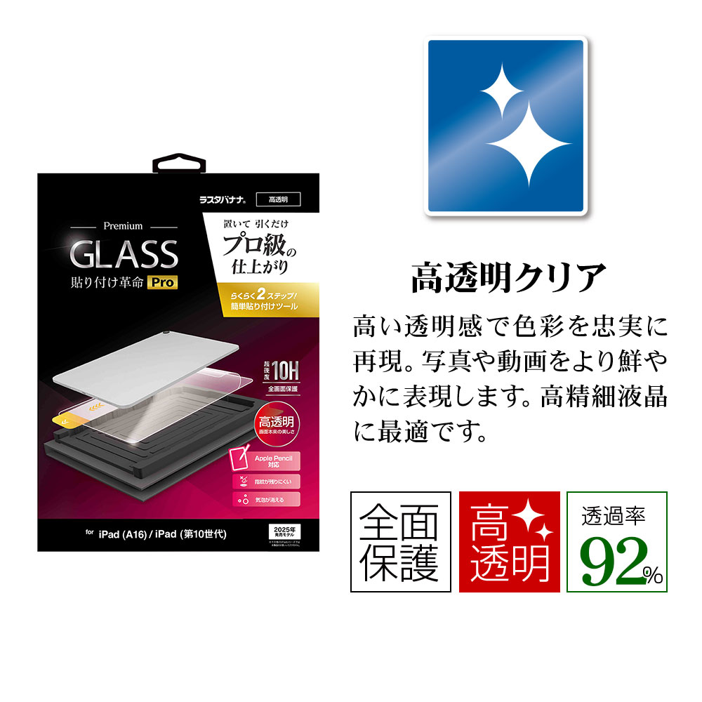 iPad(A16) ��11���� 11����� iPad ��10���� 10.9����� ���饹�ե���� �����ݸ� ����� ��Ʃ�� ���ꥢ ���˶��� 0.33mm ����10H ��ñŽ���դ��ġ��� Ž���դ���̿Pro �����ѥå� �ݸ�ե���� MTK5376IPD11A19 �饹���Хʥ�