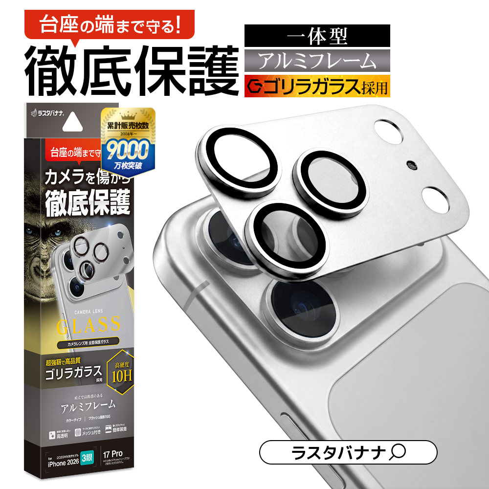 iPhone18 Pro 17 Pro ���饹�ե���� ��󥺥��С� ��������ݸ�饹 3����� ����ߥե졼�� ���η� ��Ʃ�� ���ꥢ ����������� ����饬�饹���� ����10H ��ñ���� ����С� �����ե��� ������ݸ� CR5444IP6B �饹���Хʥ�