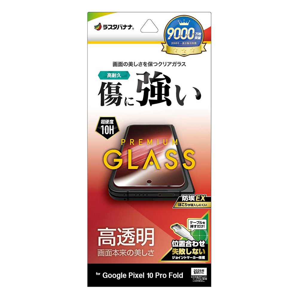 Google Pixel 10 Pro Fold ���饹�ե���� �����ݸ� ����� ��Ʃ�� ���ꥢ ���˶��� �ۥ����ɻ� 0.33mm ����10H ��ñŽ���դ� �������� �ԥ����� �ץ� �ե������ �ݸ�ե���� GP5116P10PF �饹���Хʥ�