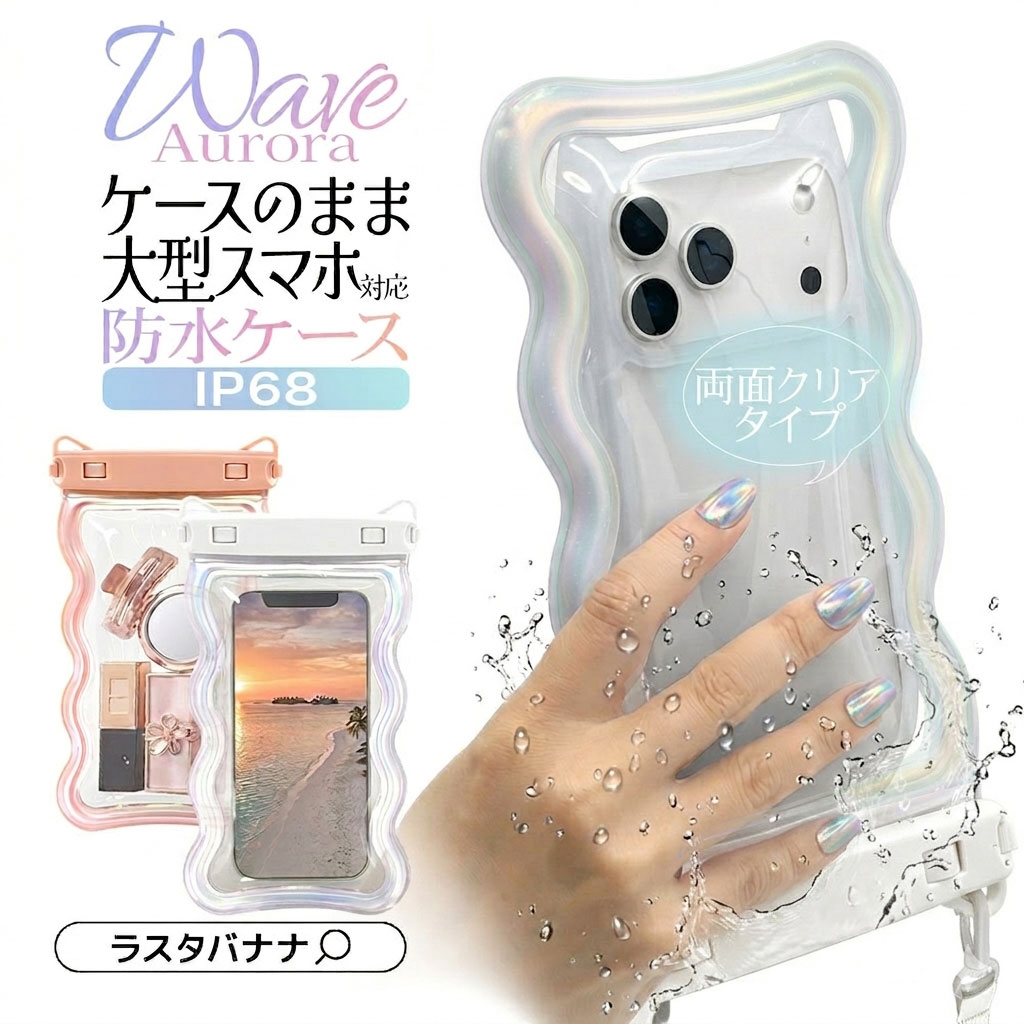 ���ޥ� �ɿ奱���� IP68 �����������ȥ�å��� WAVECASE �������� ���ޡ��ȥե��� �������饫�顼 �� ������ �ס��� ��Ϥ ��ʪ���� ���襤�� �礭�� iPhone Android ��������ԥ� RFRWPF09WAPK �饹���Хʥ�