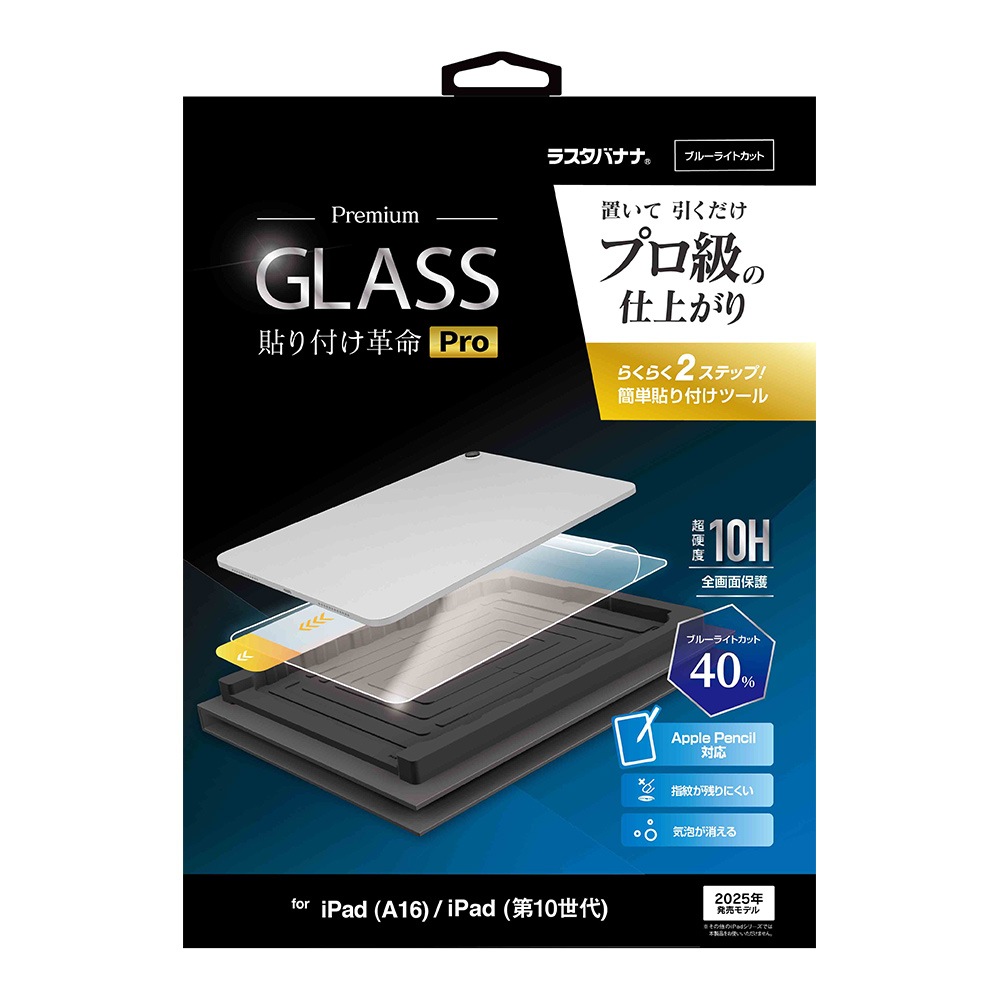 iPad(A16) ��11���� 11����� iPad ��10���� 10.9����� ���饹�ե���� �����ݸ� �֥롼�饤�ȥ��å� ����� ���˶��� 0.33mm ����10H ��ñŽ���դ��ġ��� Ž���դ���̿Pro �����ѥå� �ݸ�ե���� MTK5377IPD11A19 �饹���Хʥ�