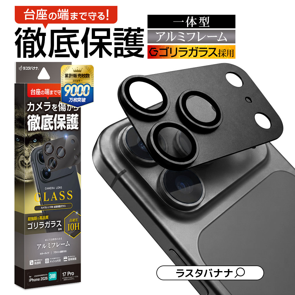 iPhone18 Pro 17 Pro ���饹�ե���� ��󥺥��С� ��������ݸ�饹 3����� ����ߥե졼�� ���η� ��Ʃ�� ���ꥢ ����������� ����饬�饹���� ����10H ��ñ���� �֥�å� �����ե��� ������ݸ� CR5445IP6B �饹���Хʥ�