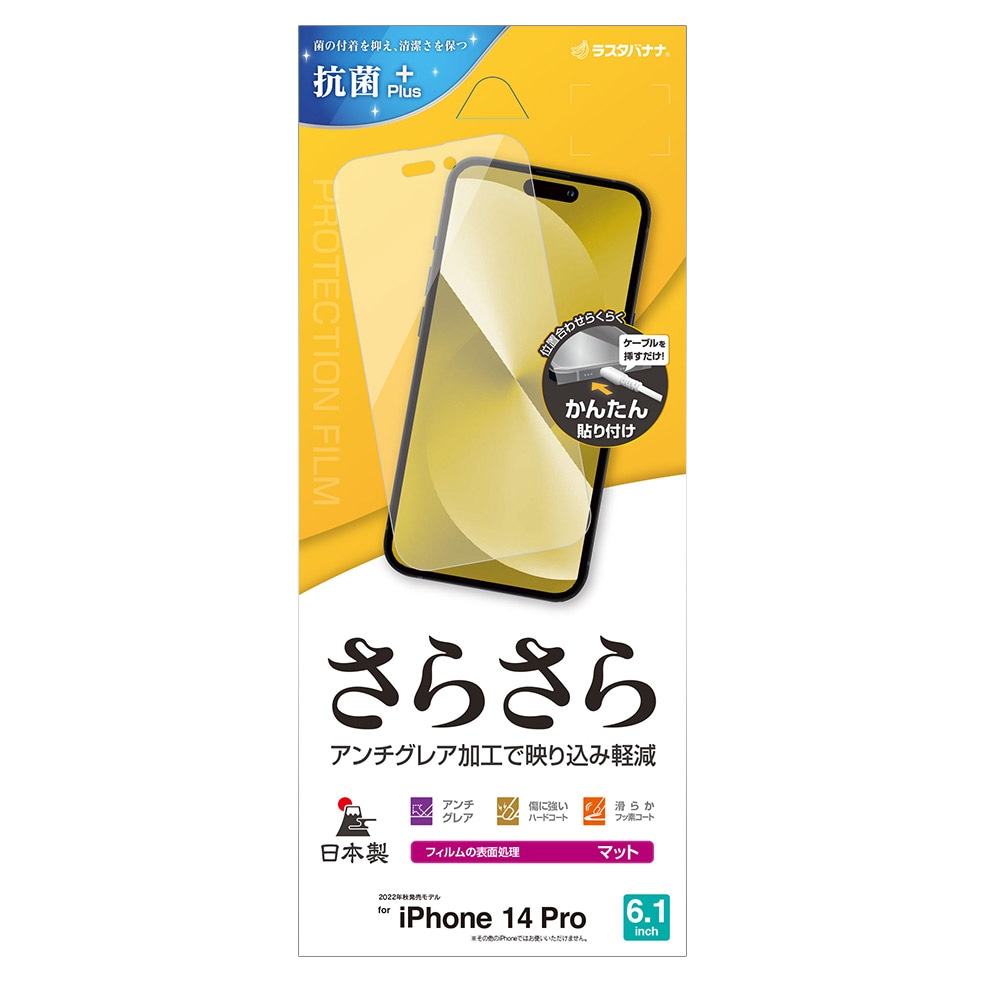 iPhone14 Pro フィルム 全面保護 さらさら マット アンチグレア 反射