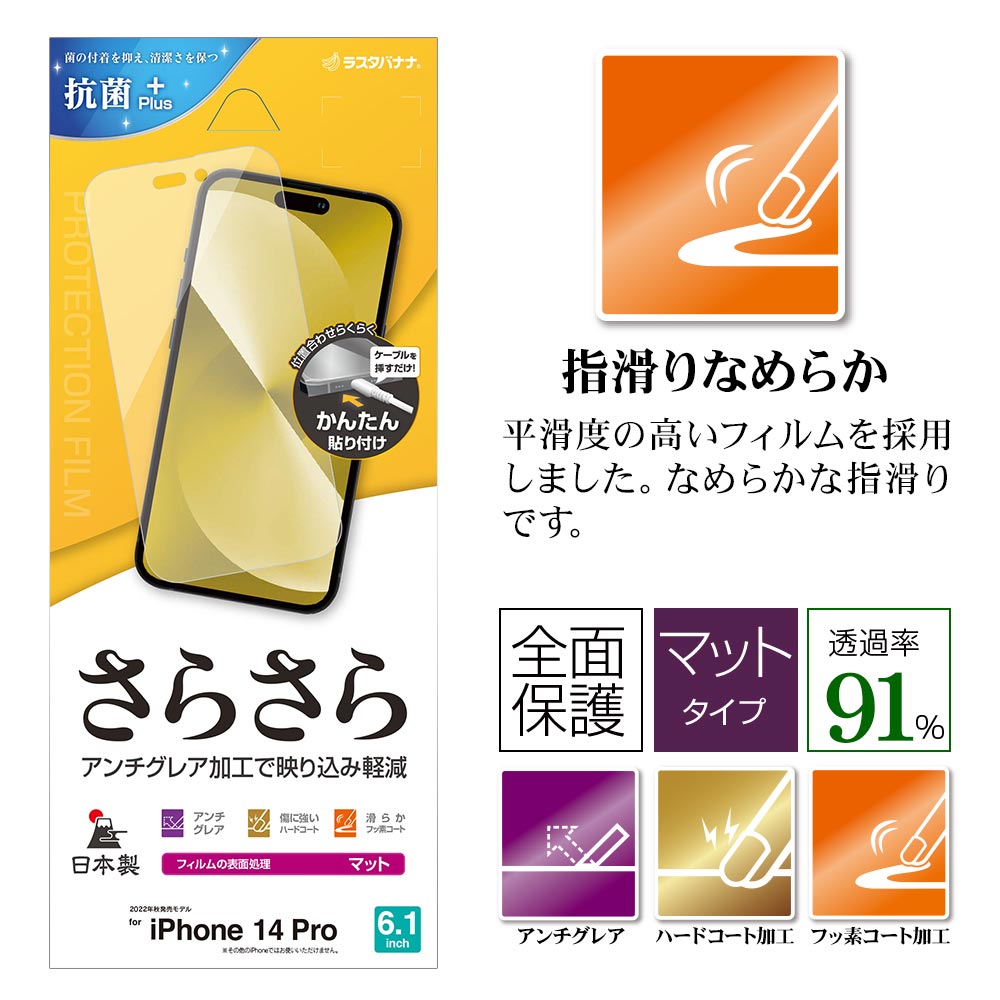 iPhone14 Pro �ե���� �����ݸ� ���餵�� �ޥå� ��������쥢 ȿ���ɻ� ���� ������ ��ñŽ���դ� �����ե���14�ץ� �ݸ�ե���� R3545IP261P �饹���Хʥ�