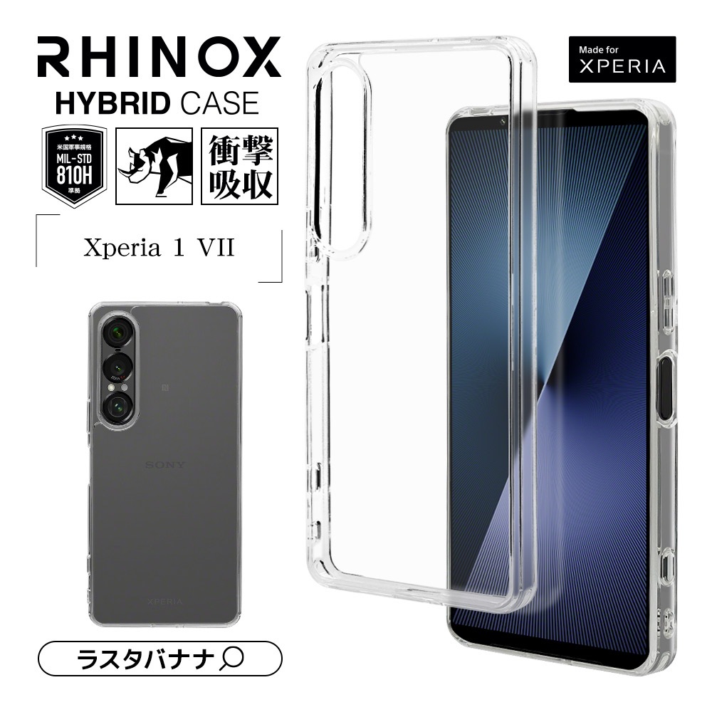 Xperia 1 VII SO-51F SOG15 XQ-FS44 ケース カバー ハイブリッド