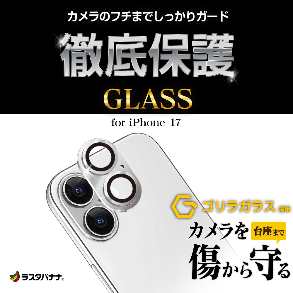 iPhone17 ���饹�ե���� ��󥺥��С� ��������ݸ�饹 2����� ����ߥե졼�� ���η� ��Ʃ�� ���ꥢ ����������� ����饬�饹���� ����10H ��ñ���� ����С� �����ե��� ������ݸ� CR4926IP5A �饹���Хʥ�