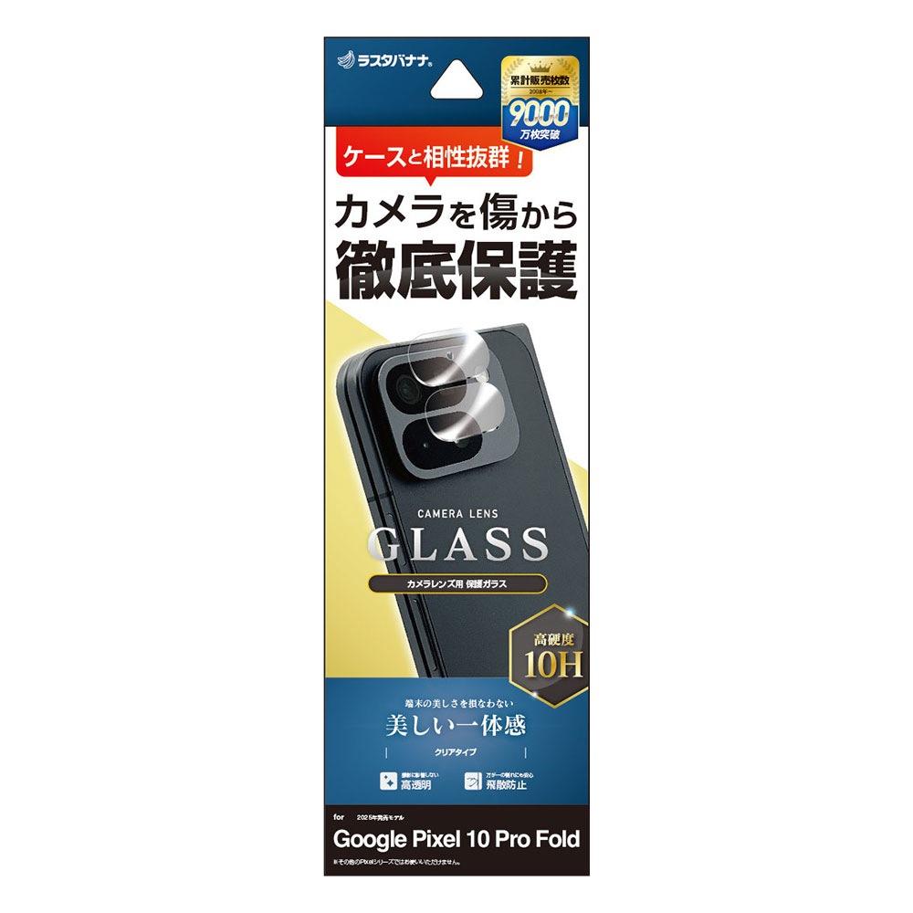 Google Pixel 10 Pro Fold ガラスフィルム レンズカバー カメラレンズ