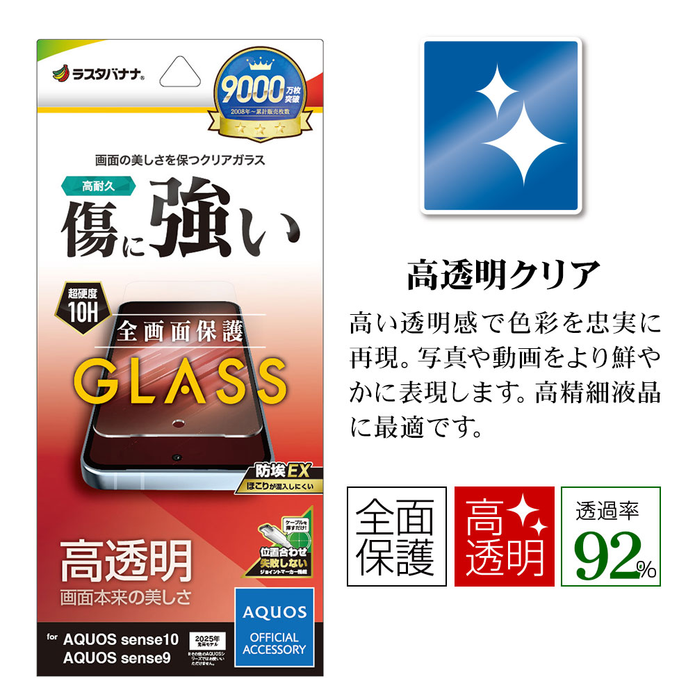 AQUOS sense10 SH-53F SH-M33 sense9 SH-53E SHG14 SH-M29 饹ե ݸ  Ʃ ꥢ ۥɻ 0.33 10H ñŽդ   ݸե GP5171AS10 饹Хʥ