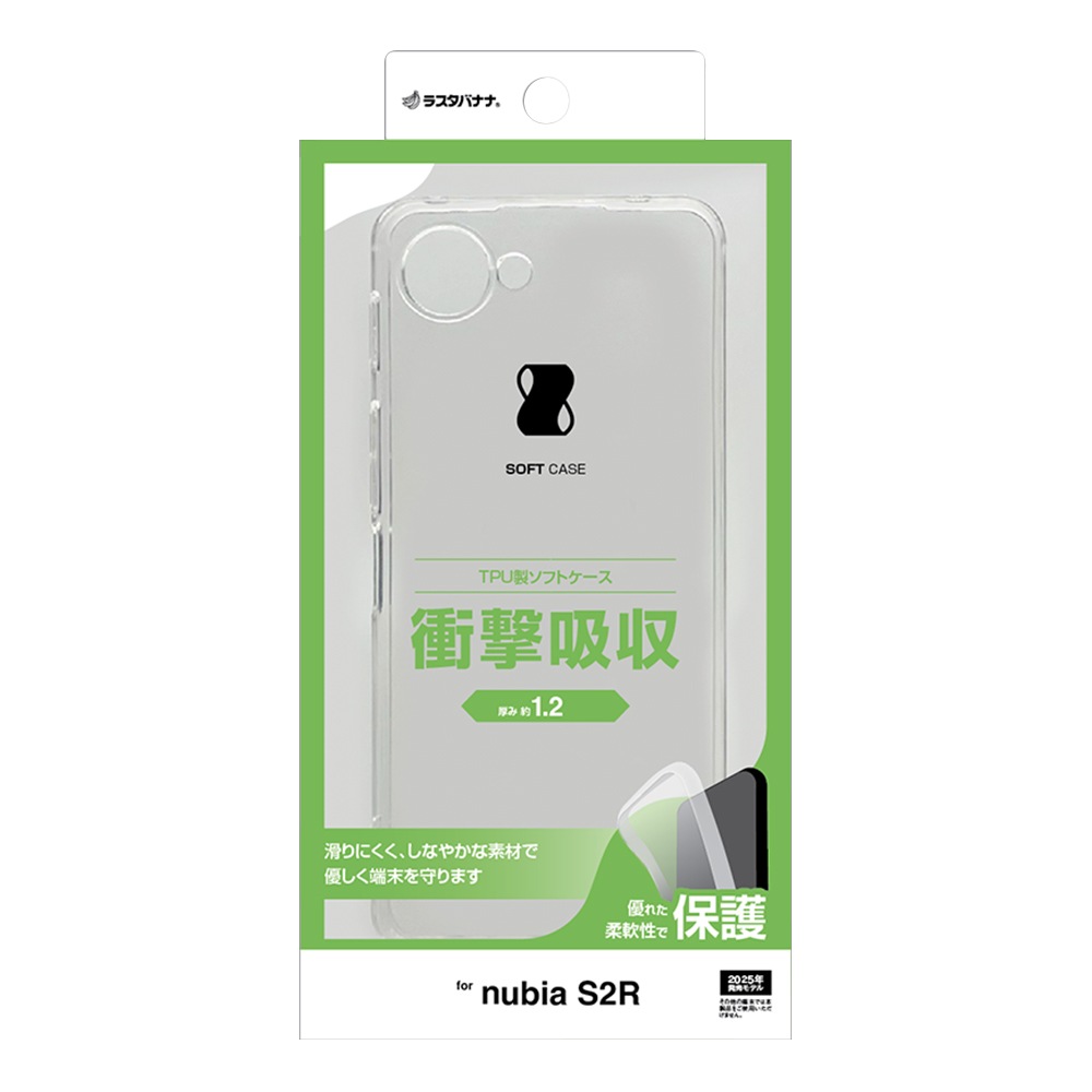 nubia S2R ケース カバー ソフトケース TPU 耐衝撃吸収 クリア 1.2mm
