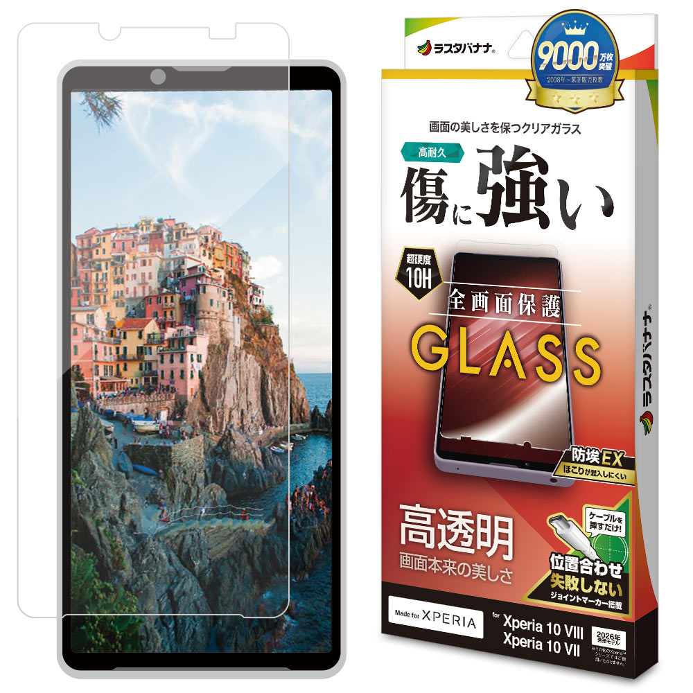 Xperia10 VIII SO-52G SOG18 XQ-GH44 10 VII SO-52F SOG16 XQ-FE44 ���饹�ե���� �����ݸ� ����� ��Ʃ�� ���ꥢ ���˶��� �ۥ����ɻ� ��ñŽ���դ� �������ڥꥢ �ݸ�ե���� GP5590XP108 �饹���Хʥ�