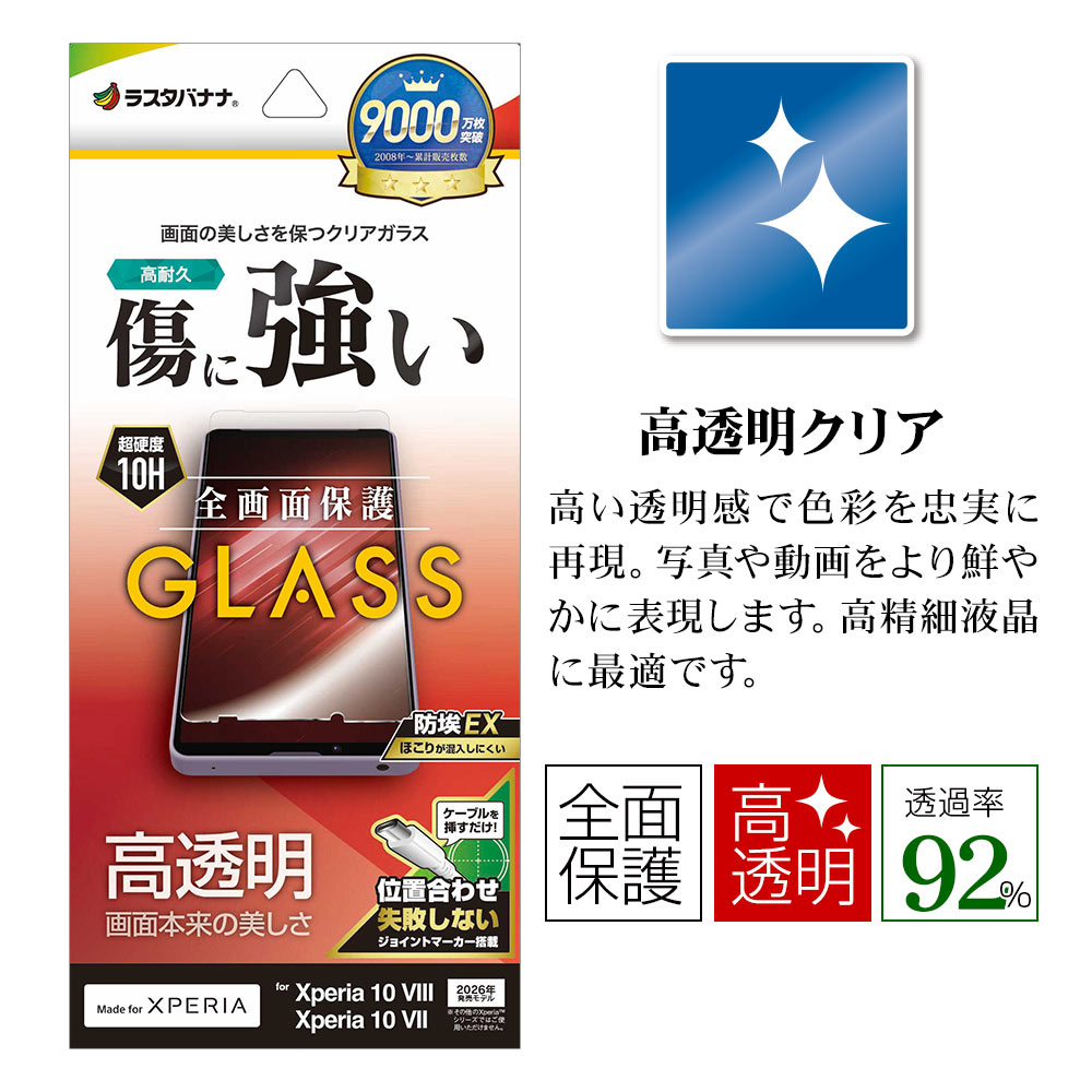 Xperia10 VIII SO-52G SOG18 XQ-GH44 10 VII SO-52F SOG16 XQ-FE44 ���饹�ե���� �����ݸ� ����� ��Ʃ�� ���ꥢ ���˶��� �ۥ����ɻ� ��ñŽ���դ� �������ڥꥢ �ݸ�ե���� GP5590XP108 �饹���Хʥ�