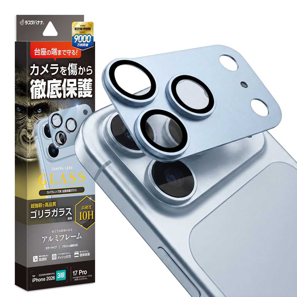 iPhone18 Pro 17 Pro ガラスフィルム レンズカバー カメラレンズ保護