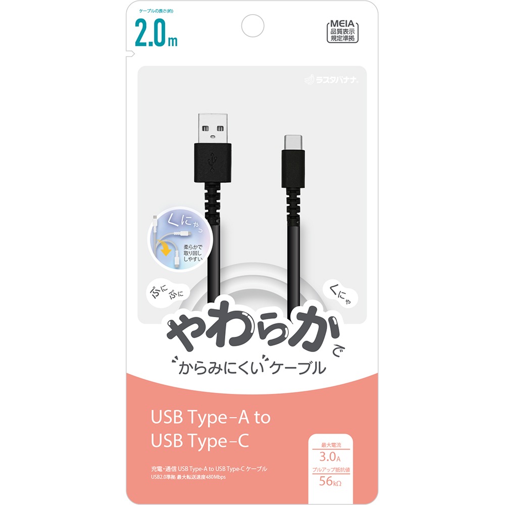 スマホ タイプC タイプA ケーブル やわらかい からみにくい 充電