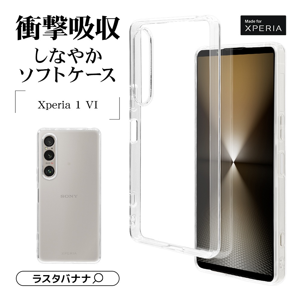 SONY - Xperia1 ii 専用充電器 ラスタバナナカバー クリアケース SONY - Xperia1 ii 専用充電器 ラスタバナナカバー クリアケース