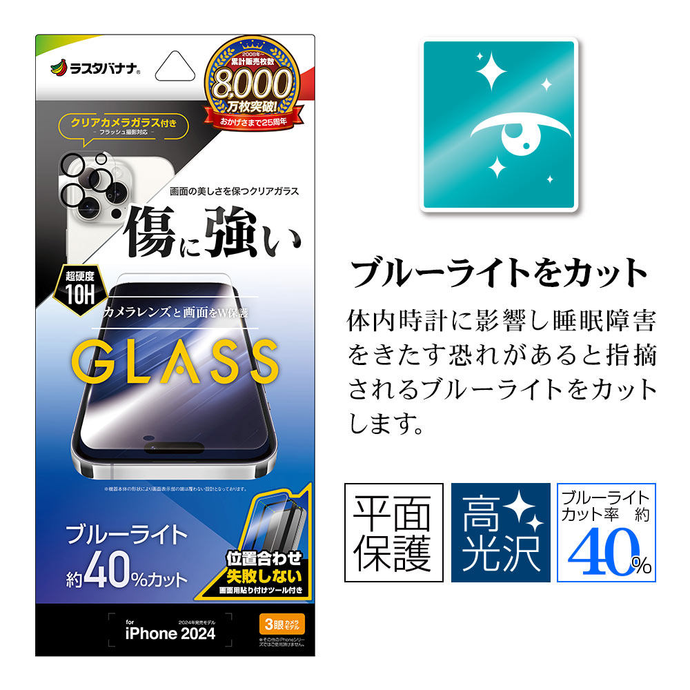 iPhone16 Pro 饹ե ʿݸ ֥롼饤ȥå  ˶ 0.33 10H ñŽդ ݸ饹դ ե ݸե GCS4411IP461P 饹Хʥ