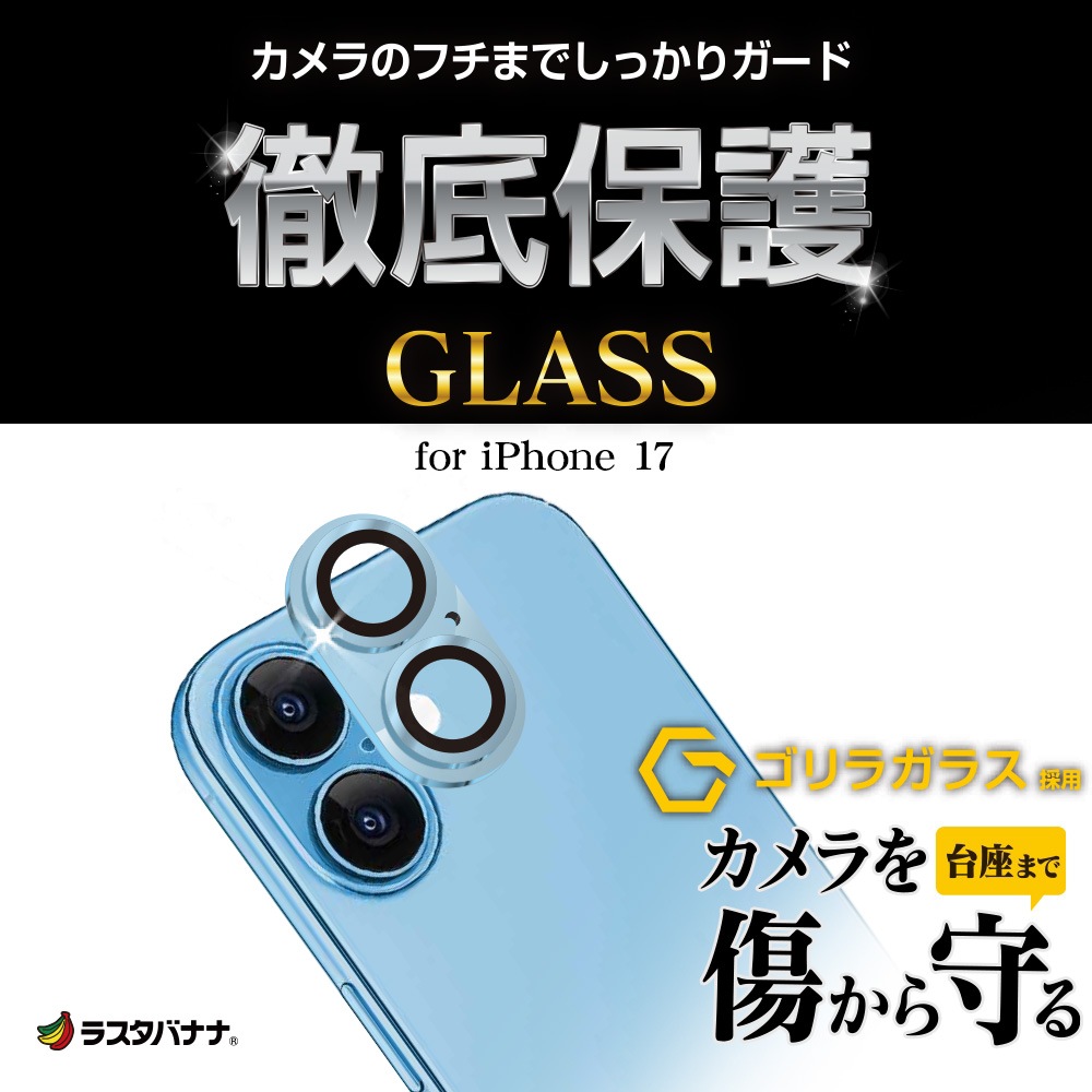 iPhone17 ���饹�ե���� ��󥺥��С� ��������ݸ�饹 2����� ����ߥե졼�� ���η� ��Ʃ�� ���ꥢ ����������� ����饬�饹���� ����10H ��ñ���� �饤�ȥ֥롼 �����ե��� ������ݸ� CR4927IP5A �饹���Хʥ�