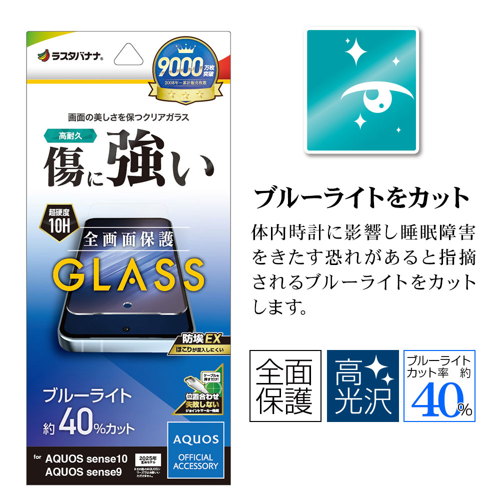 AQUOS sense10 SH-53F SH-M33 sense9 SH-53E SHG14 SH-M29 饹ե ݸ ֥롼饤ȥå  ۥɻ 0.33 10H ñŽդ   ݸե GE5172AS10 饹Хʥ