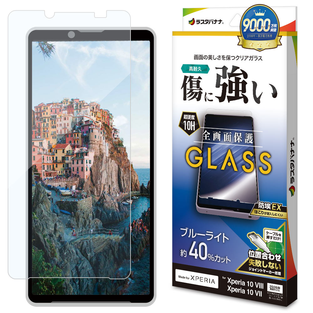 Xperia10 VIII SO-52G SOG18 XQ-GH44 10 VII SO-52F SOG16 XQ-FE44 ���饹�ե���� �����ݸ� �֥롼�饤�ȥ��å� ����� �ۥ����ɻߴ�ñŽ���դ� �������ڥꥢ �ݸ�ե���� GE5591XP108 �饹���Хʥ�