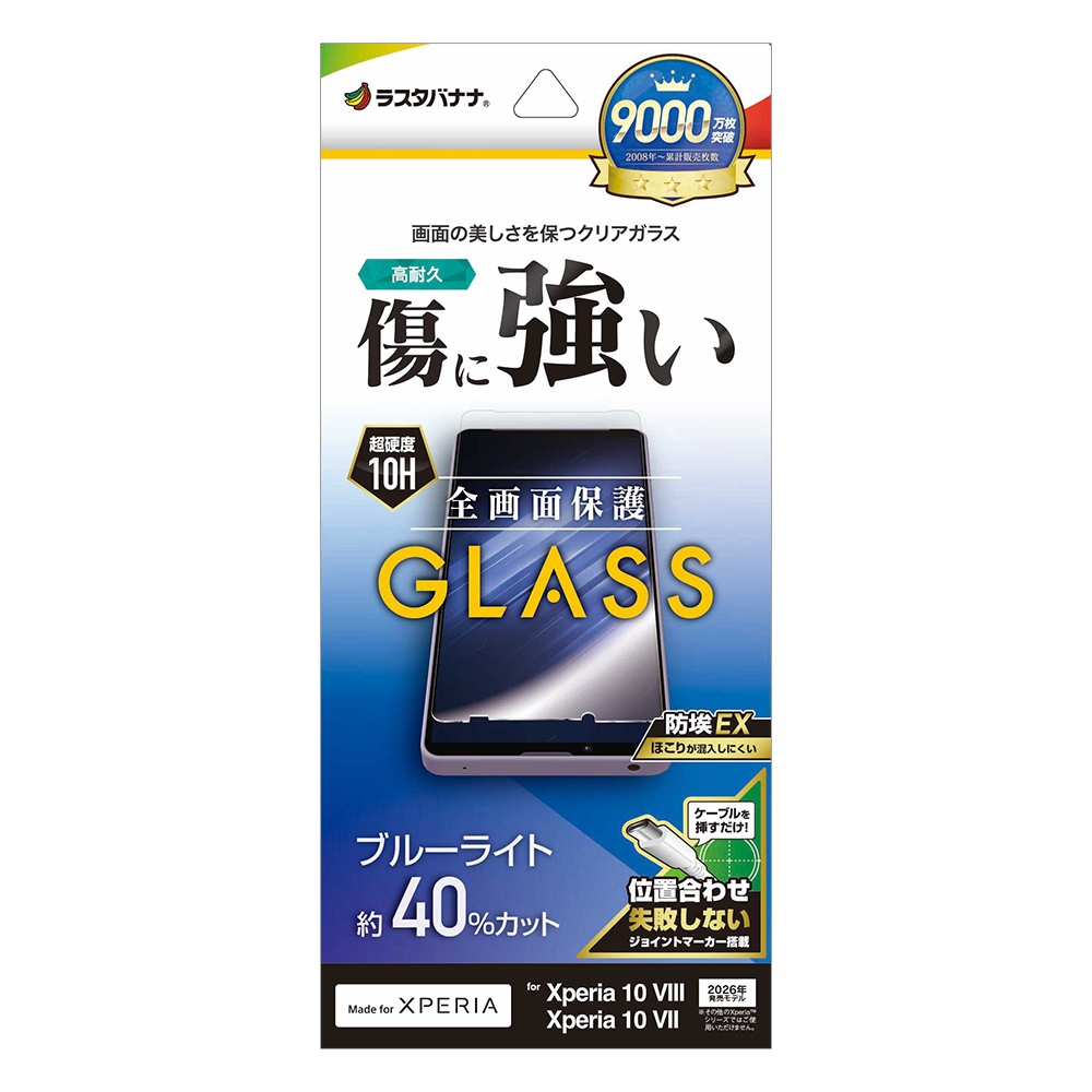 Xperia10 VIII SO-52G SOG18 XQ-GH44 10 VII SO-52F SOG16 XQ-FE44 ���饹�ե���� �����ݸ� �֥롼�饤�ȥ��å� ����� �ۥ����ɻߴ�ñŽ���դ� �������ڥꥢ �ݸ�ե���� GE5591XP108 �饹���Хʥ�