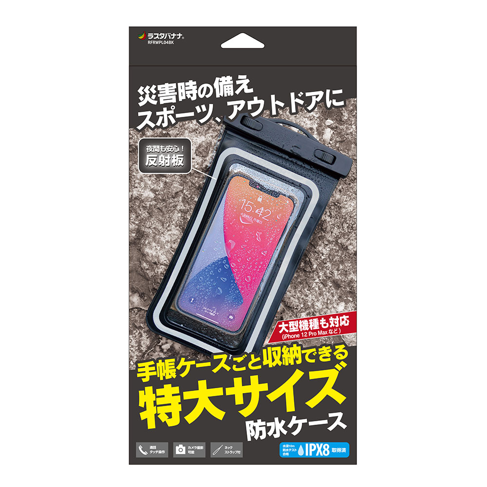 スマホ 特大 防水ケース 反射板付き リフレクター IPX8 ネック