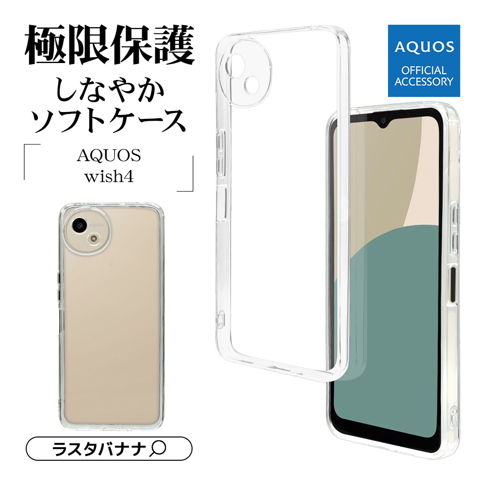 AQUOS wish4 SH-52E ケース カバー ソフトケース TPU 極限保護 精密
